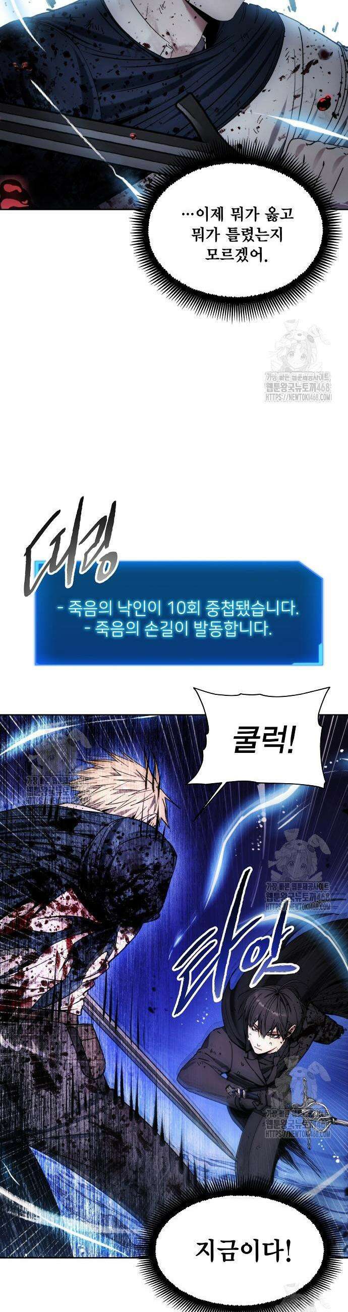 악당이 살아가는 법 197화 9