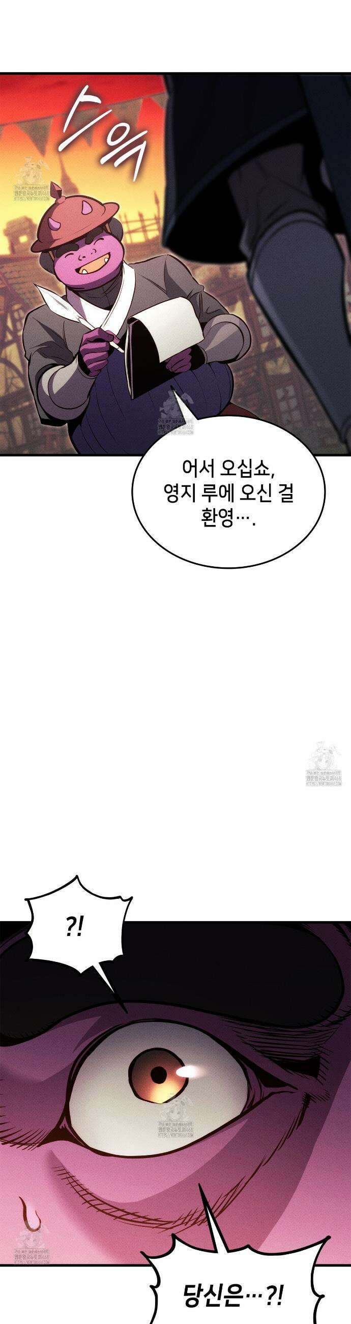 랭커의 귀환 201화 2