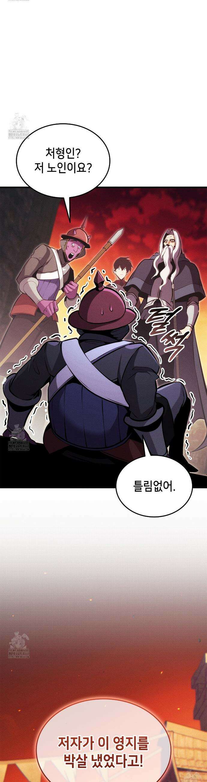 랭커의 귀환 201화 4