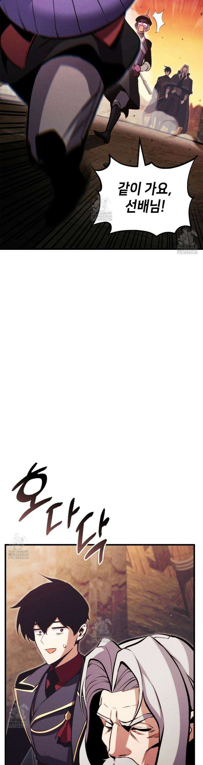 랭커의 귀환 201화 7