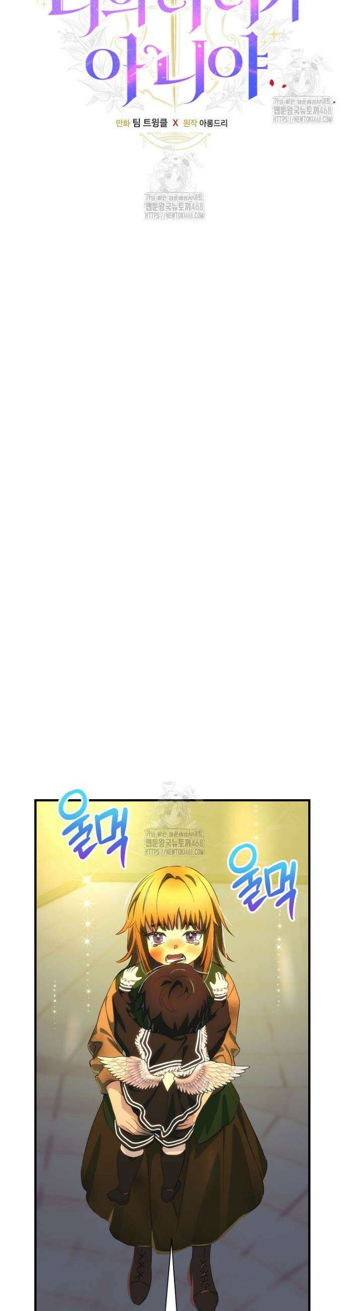 너의 아이가 아니야 103화 3