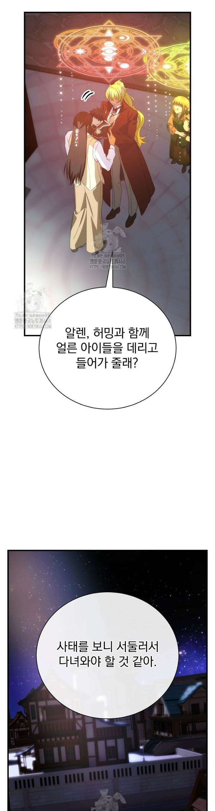 너의 아이가 아니야 103화 8