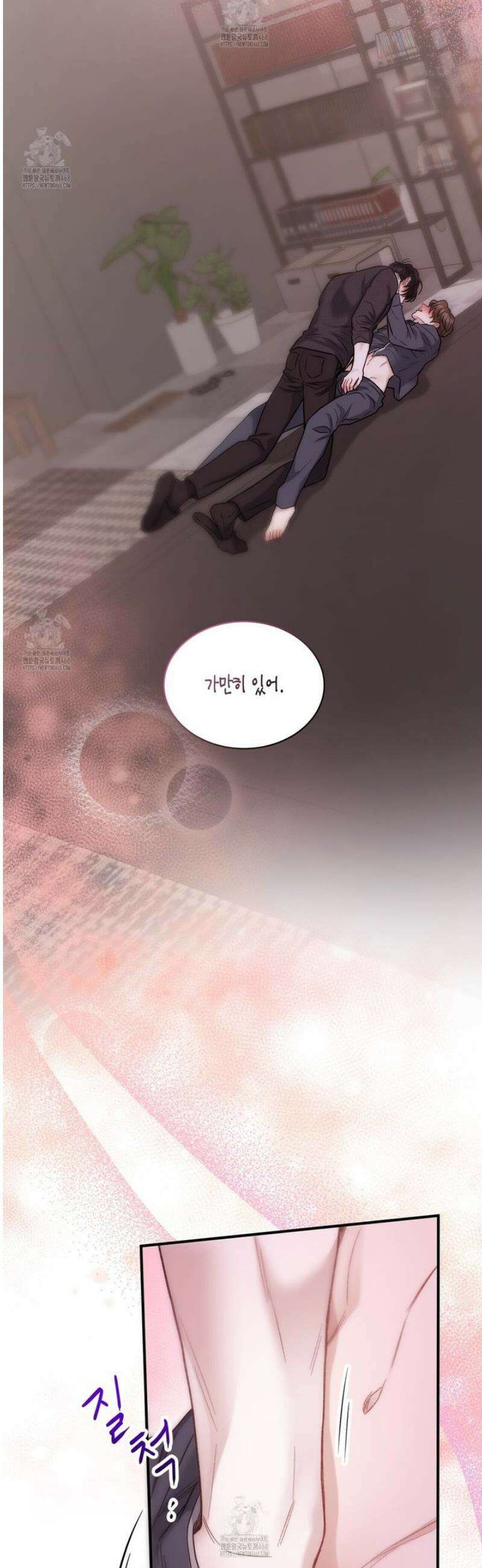 안락한 감금을 언락(Unlock) 12화 2