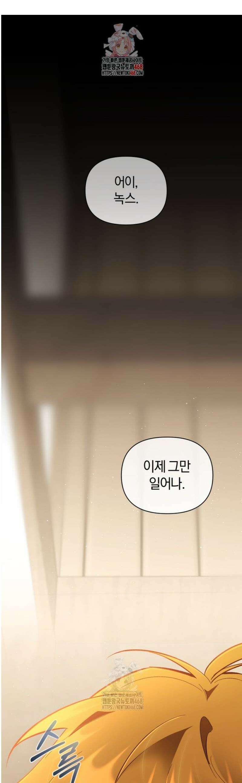 걱정 마세요, 합의된 사기 결혼입니다 41화 1