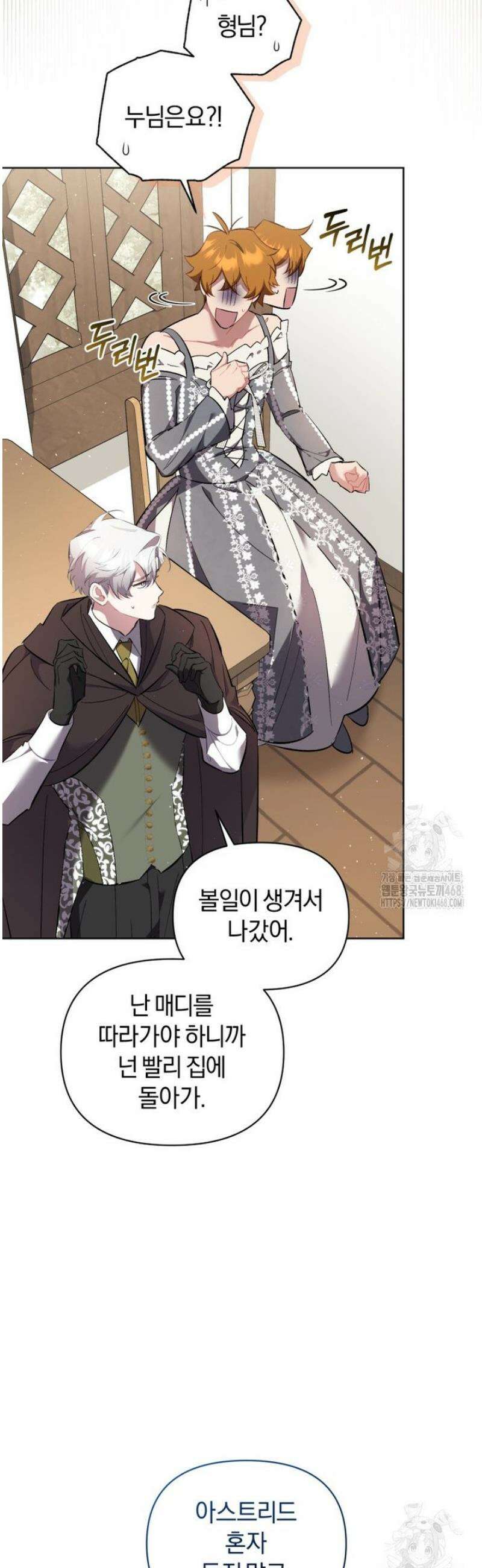 걱정 마세요, 합의된 사기 결혼입니다 41화 4