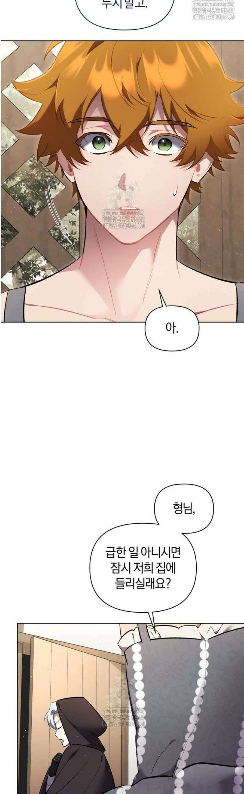 걱정 마세요, 합의된 사기 결혼입니다 41화 5