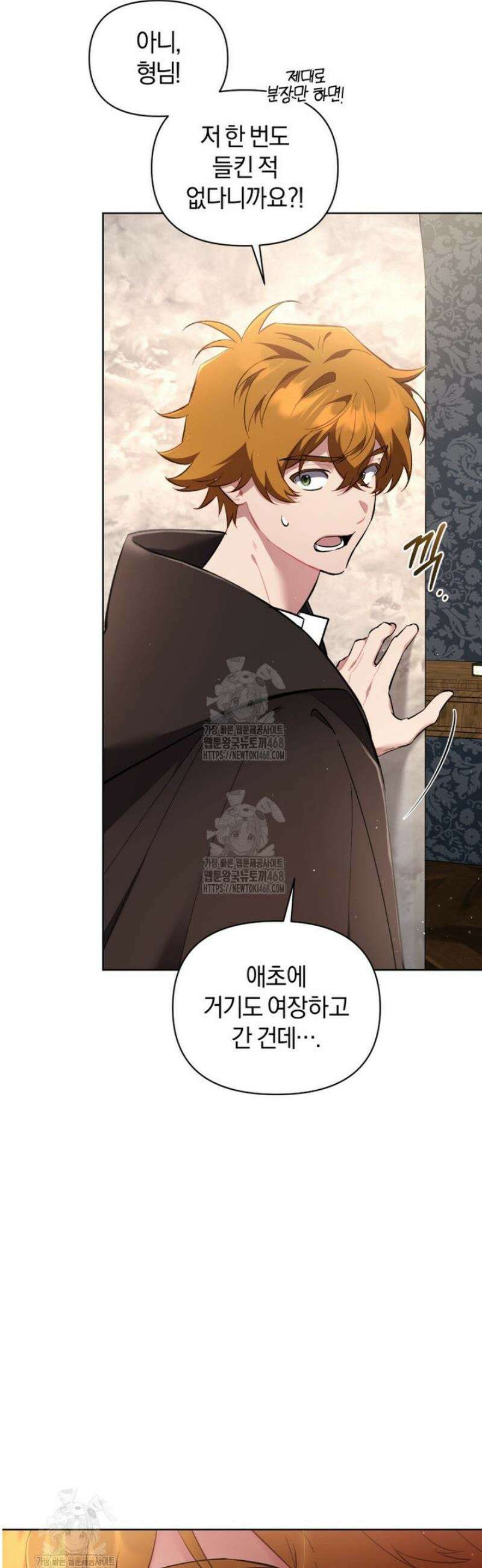 걱정 마세요, 합의된 사기 결혼입니다 41화 13