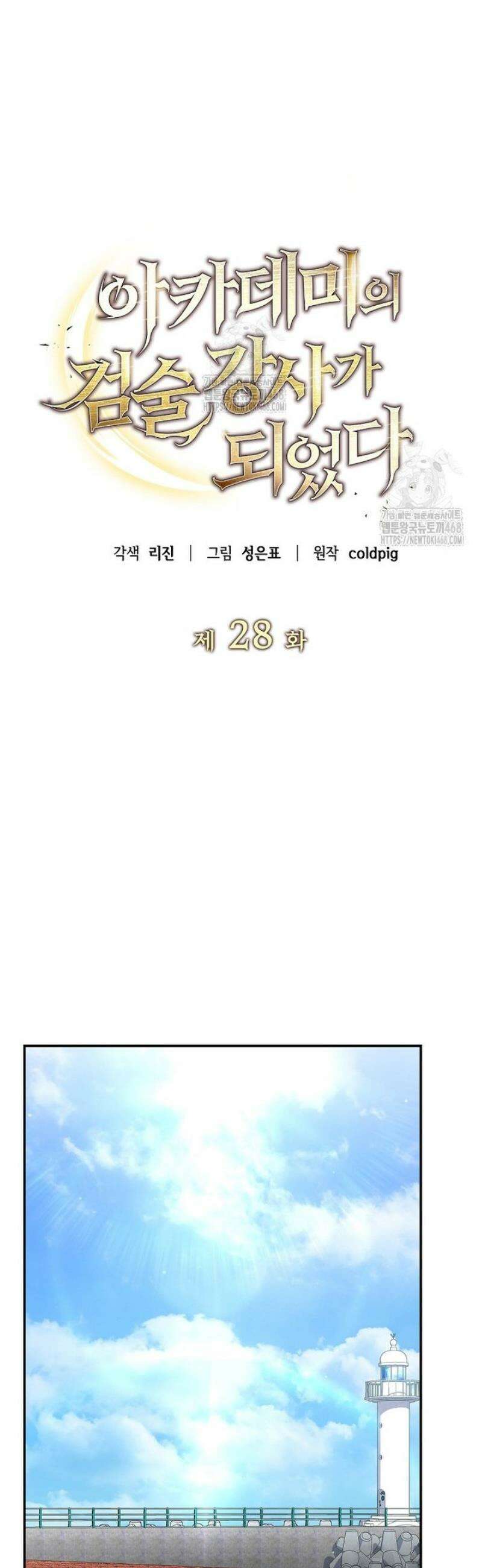 아카데미의 검술 강사가 되었다 28화 6