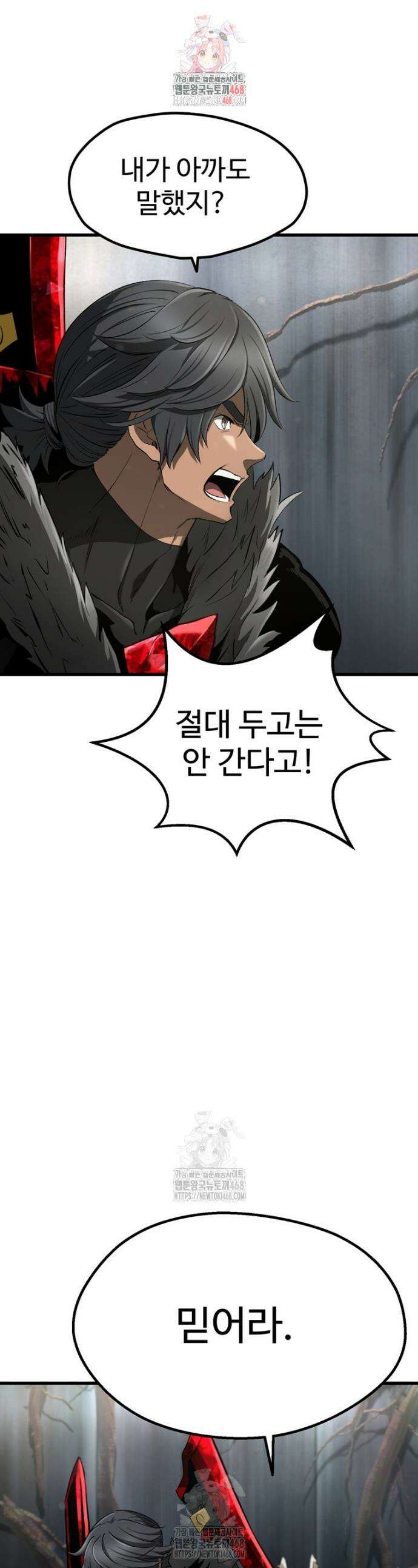 이계 검왕 생존기 253화 1