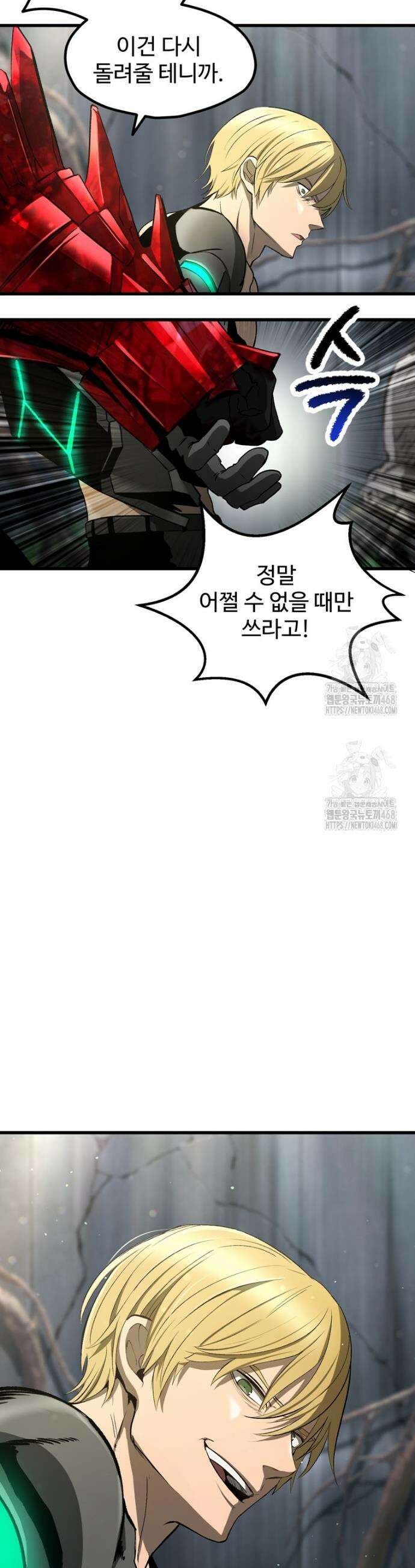 이계 검왕 생존기 253화 4