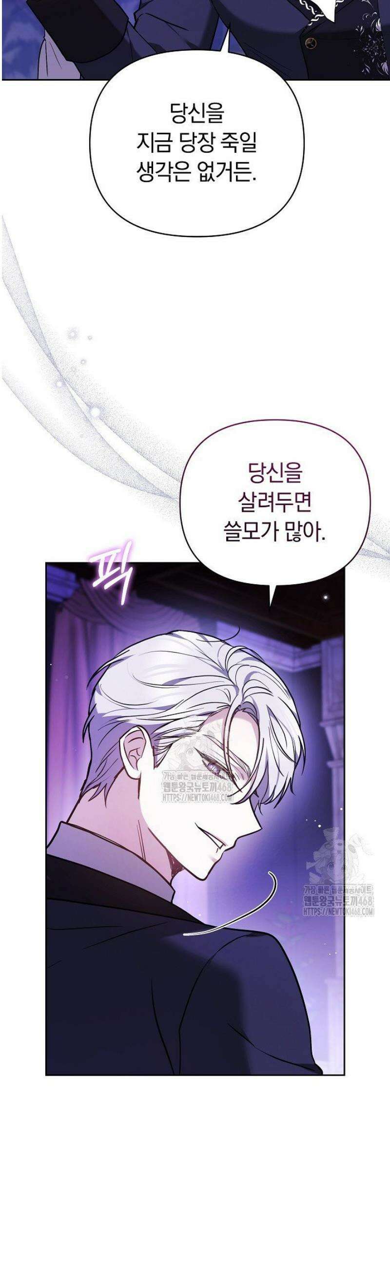 나를 재워줘 46화 5