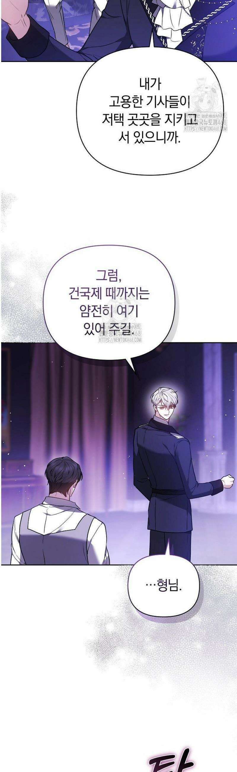 나를 재워줘 46화 11