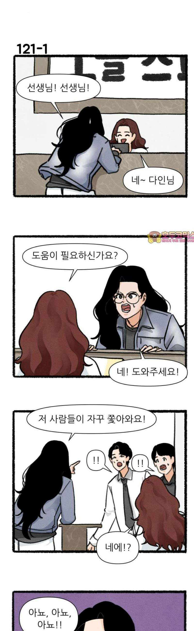 우리의 연애일지 121화 1