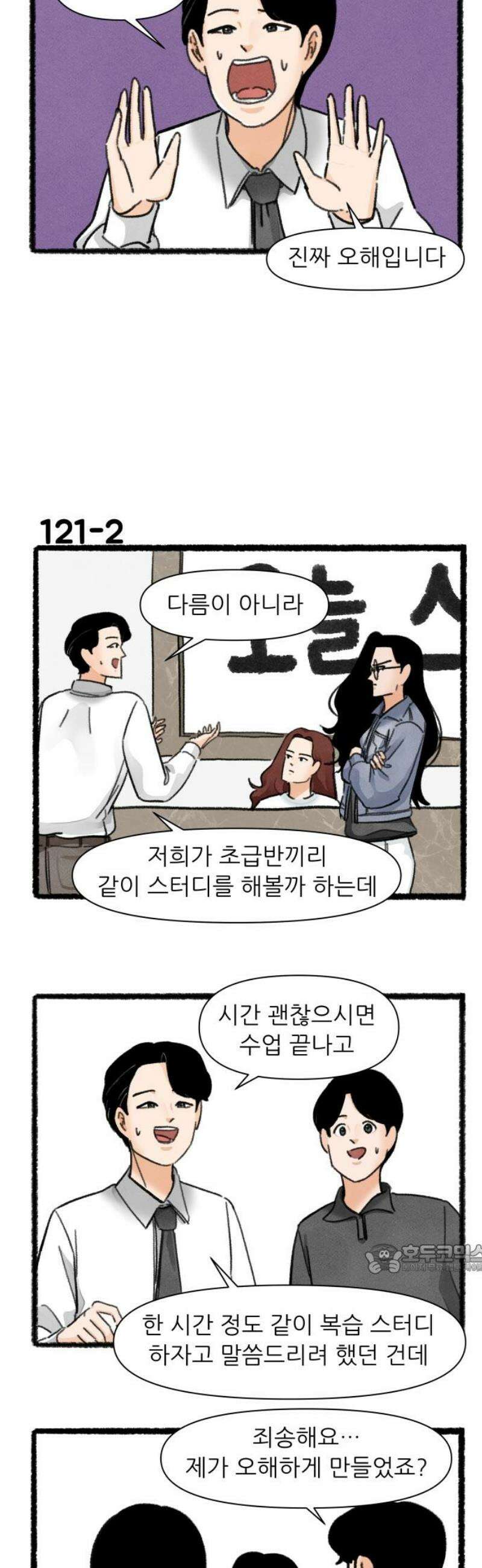 우리의 연애일지 121화 2