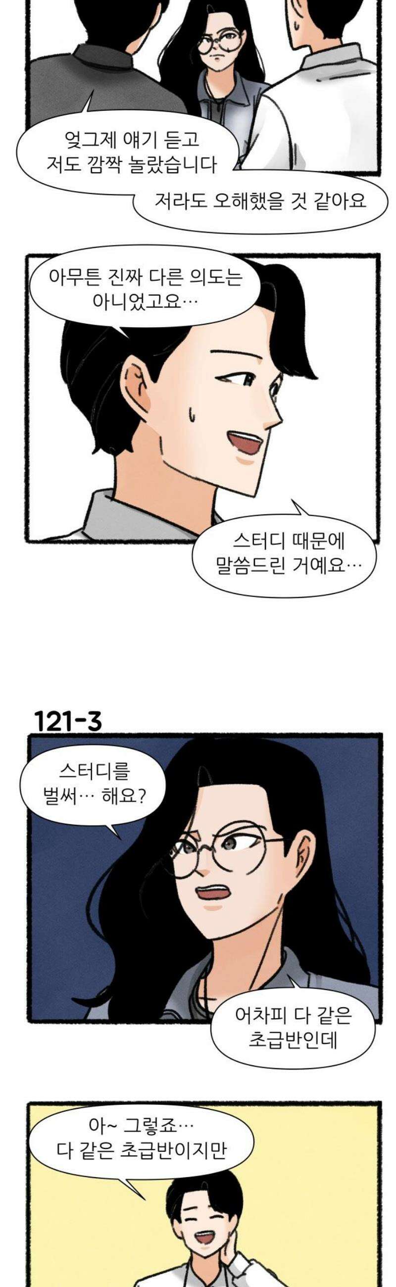 우리의 연애일지 121화 3