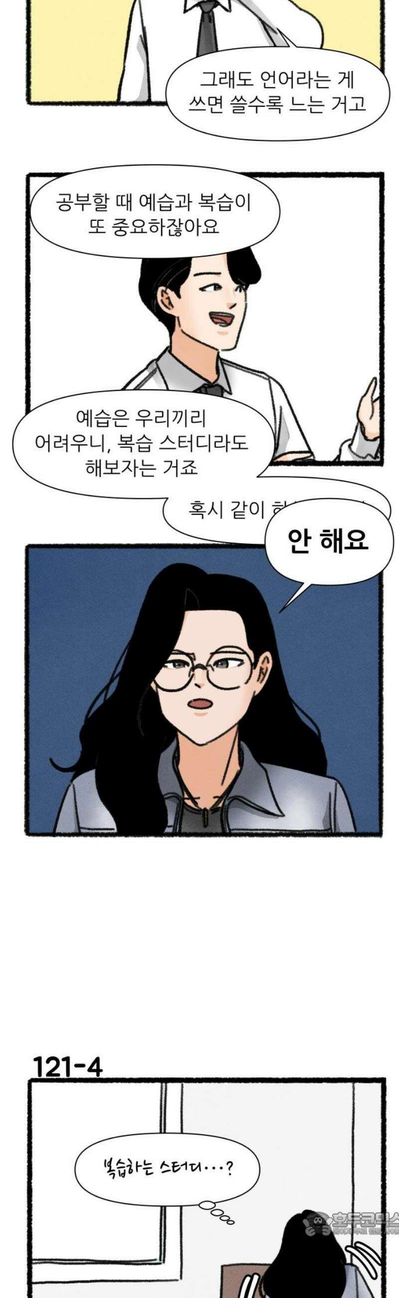 우리의 연애일지 121화 4