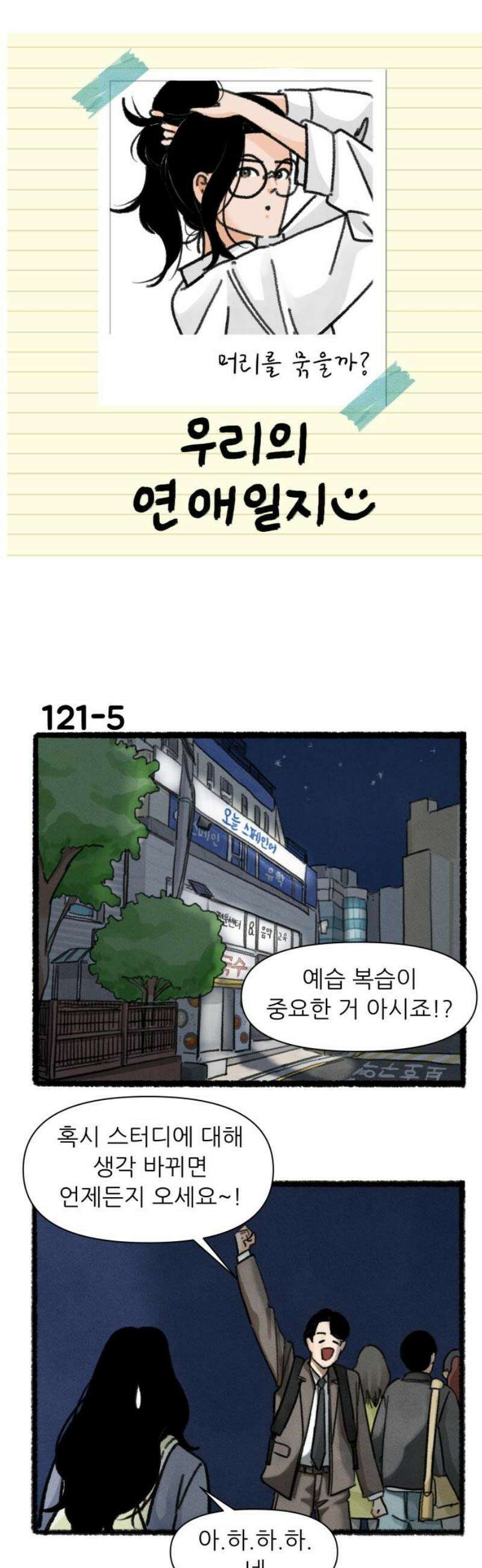 우리의 연애일지 121화 6