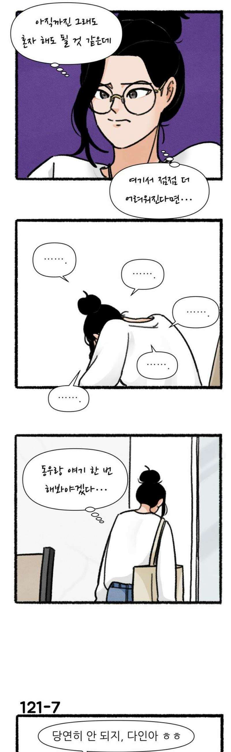 우리의 연애일지 121화 8