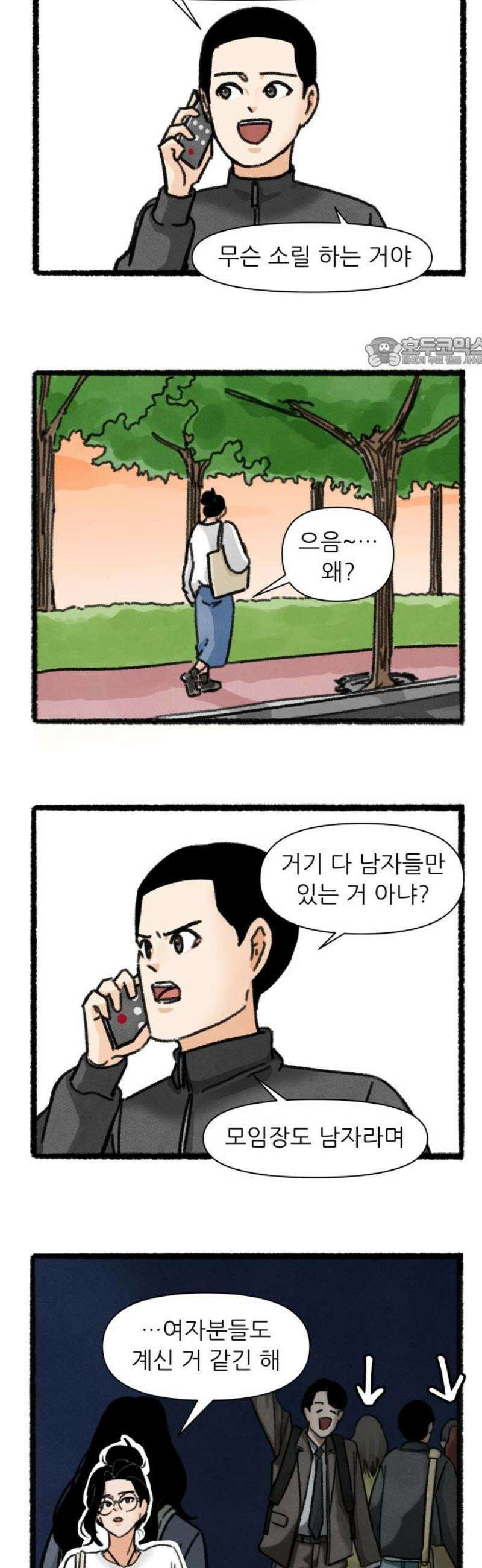 우리의 연애일지 121화 9