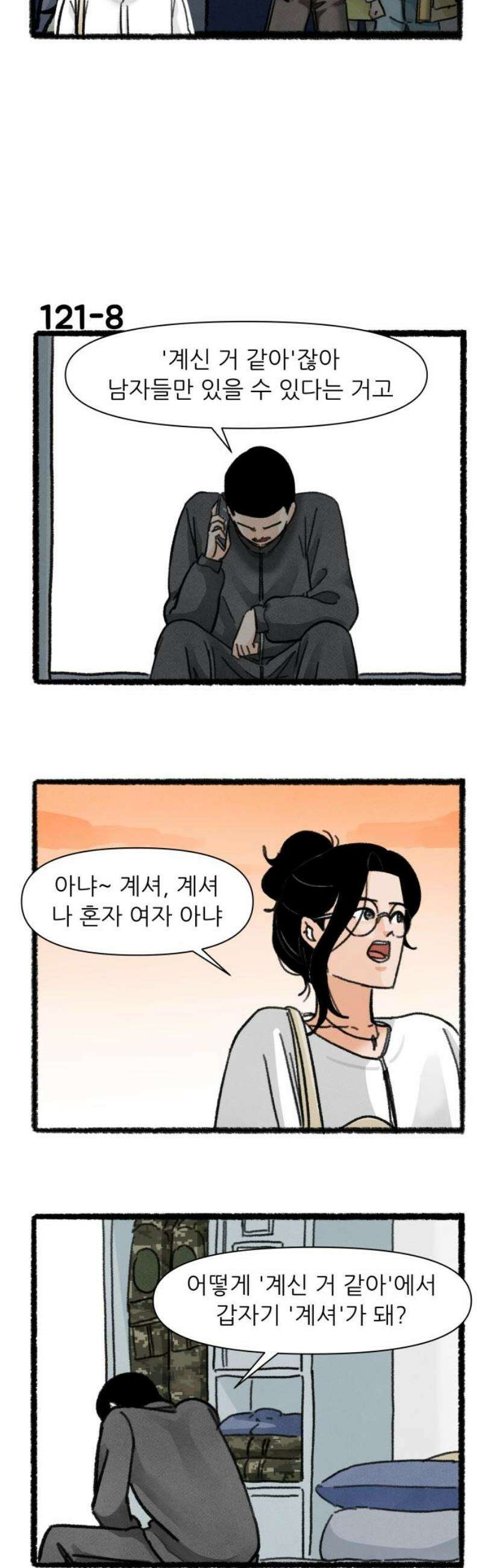 우리의 연애일지 121화 10