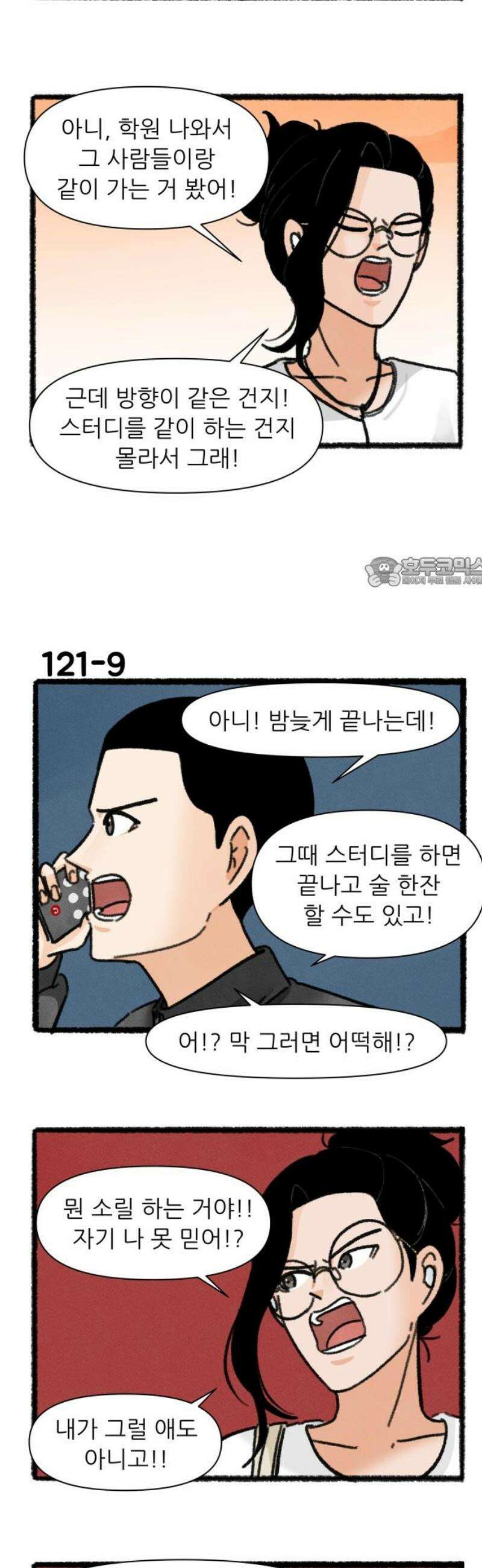 우리의 연애일지 121화 11