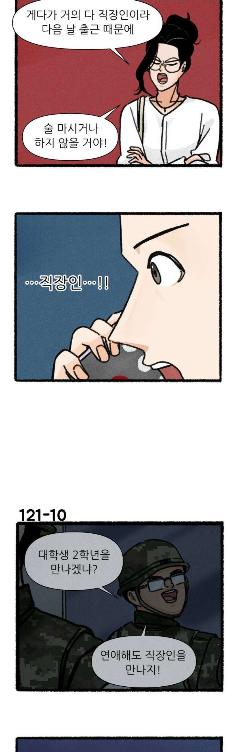 우리의 연애일지 121화 12