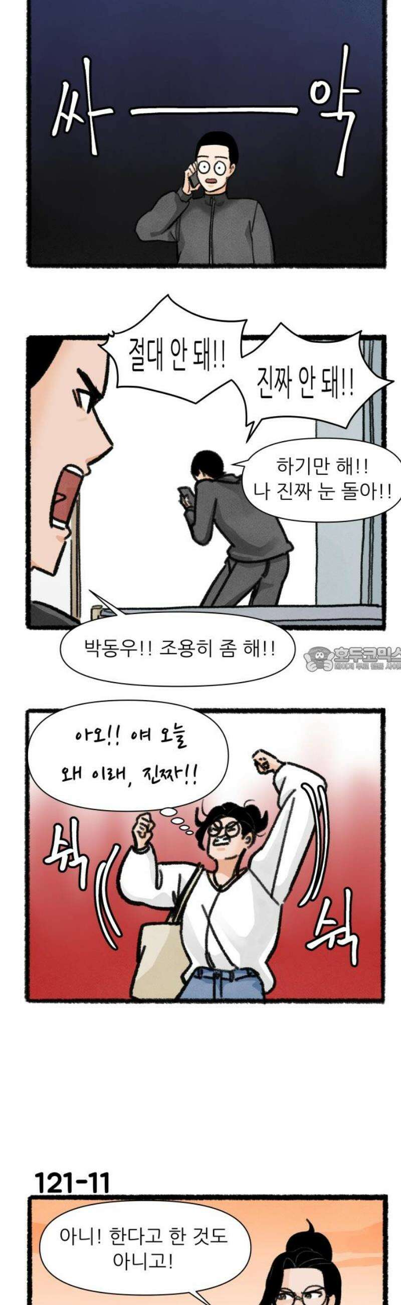 우리의 연애일지 121화 13