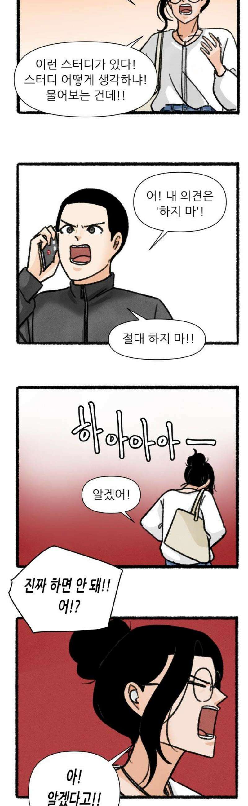 우리의 연애일지 121화 14