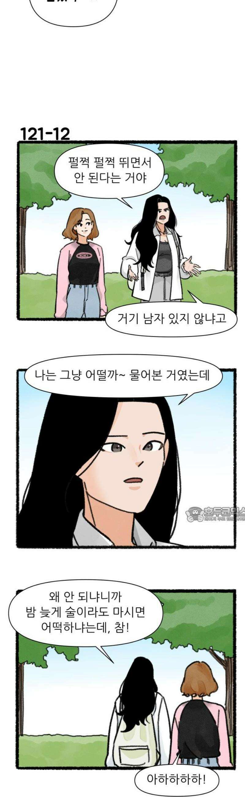 우리의 연애일지 121화 15