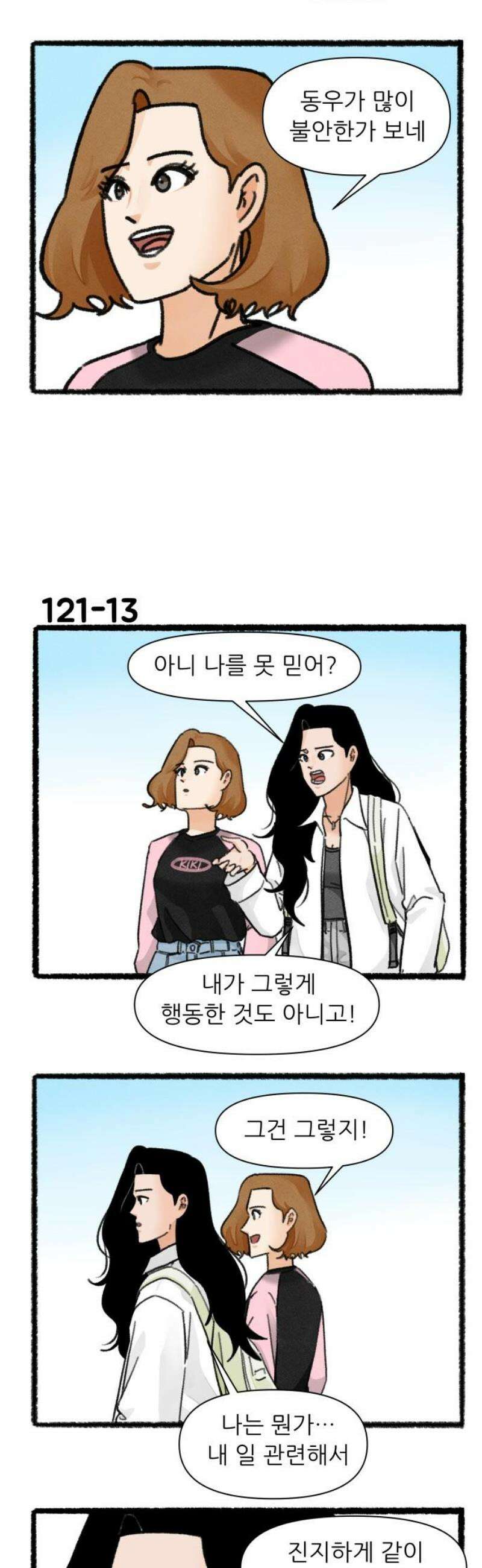 우리의 연애일지 121화 16