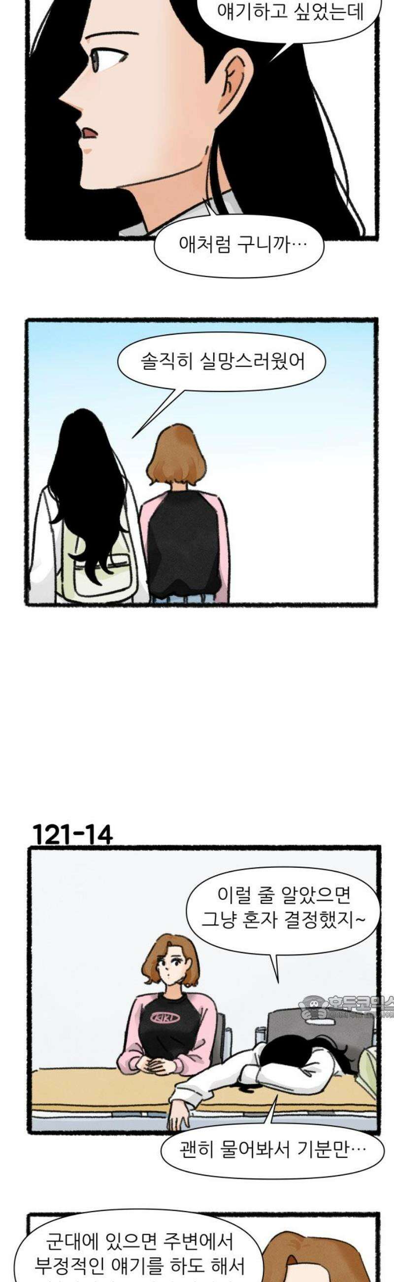 우리의 연애일지 121화 17