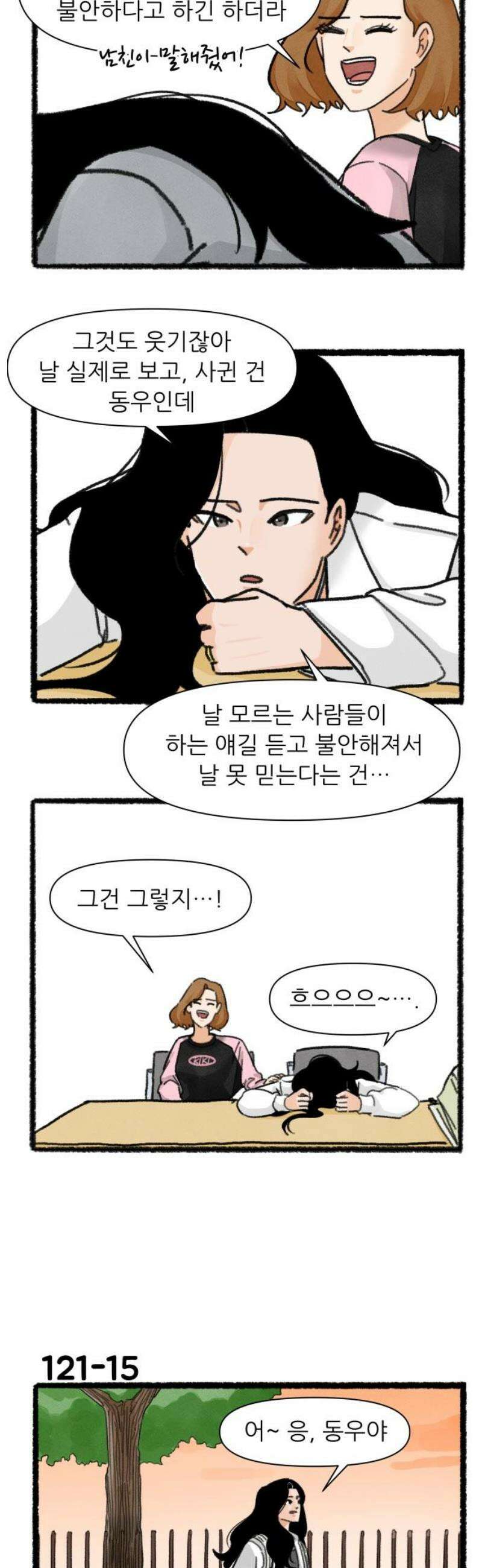 우리의 연애일지 121화 18