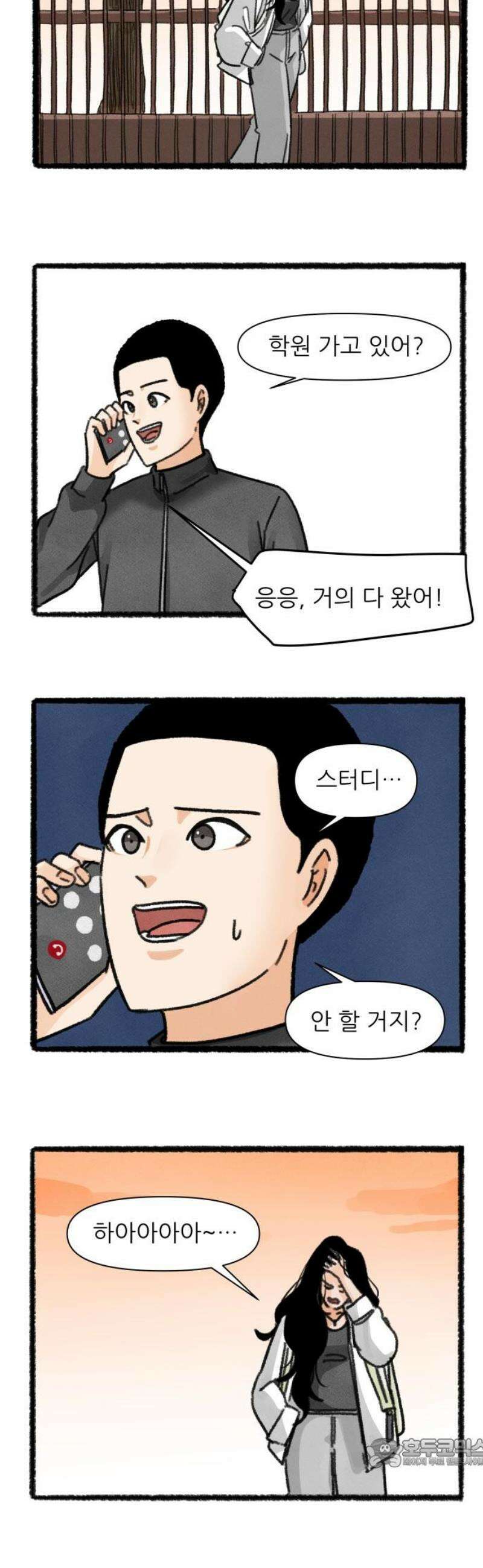 우리의 연애일지 121화 19