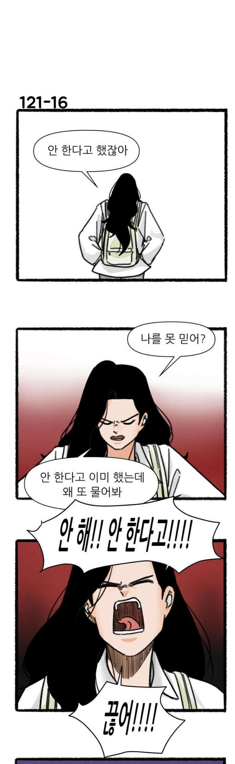 우리의 연애일지 121화 20