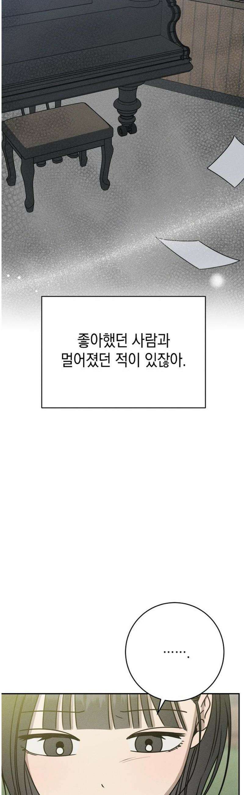 전력고백 42화 6