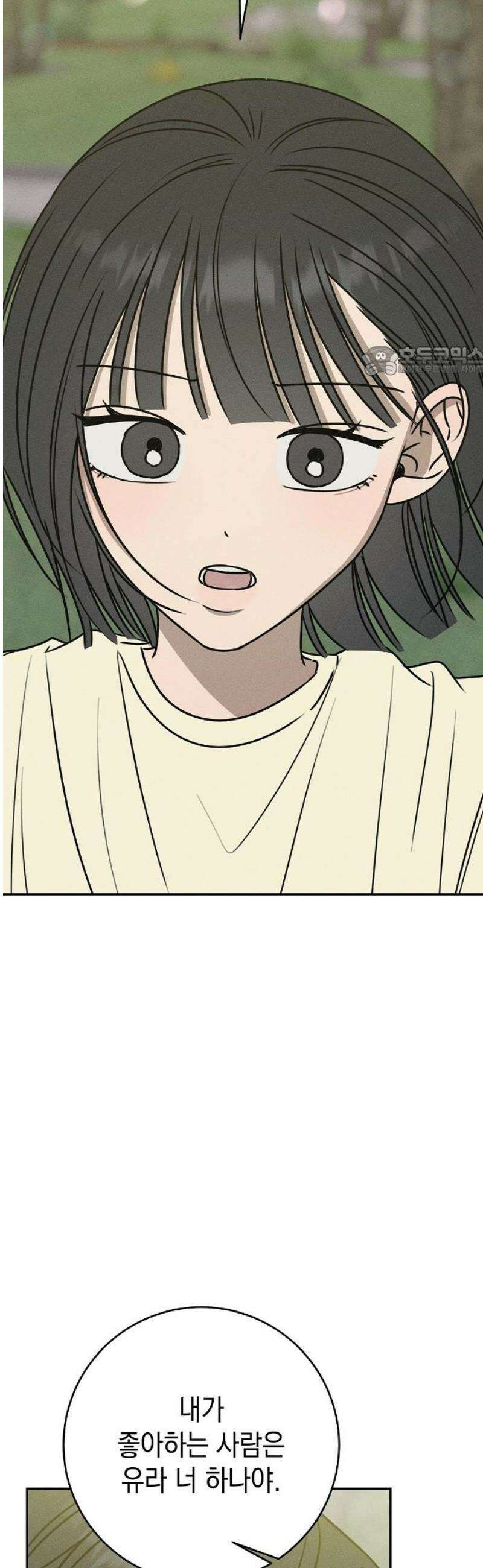 전력고백 42화 9