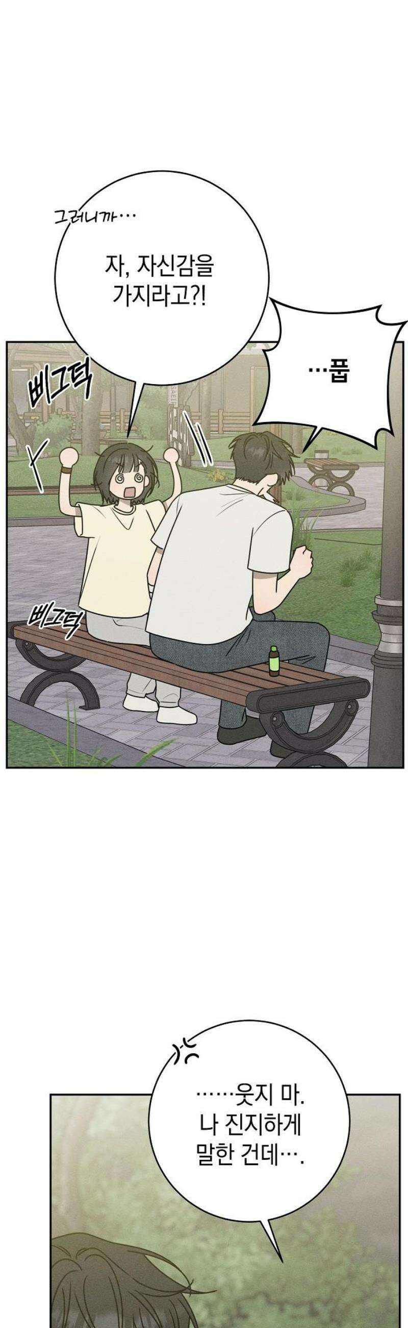전력고백 42화 12