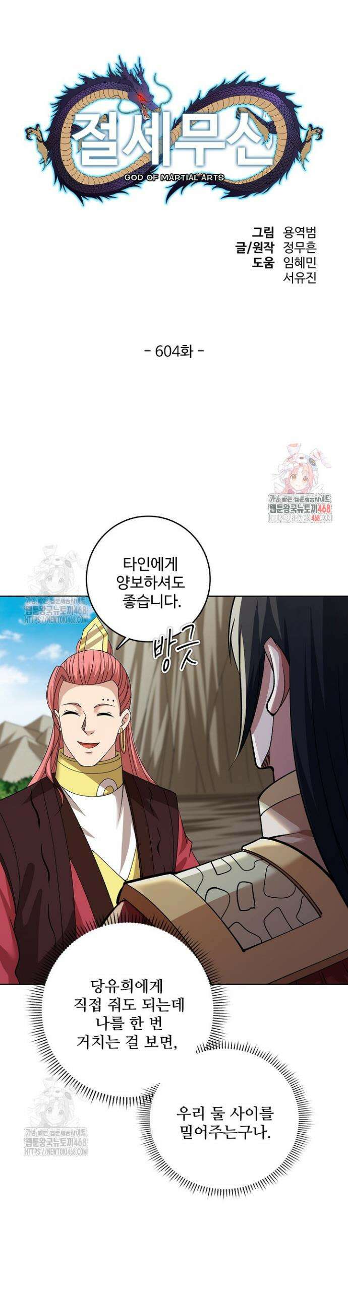 절세무신 604화 1