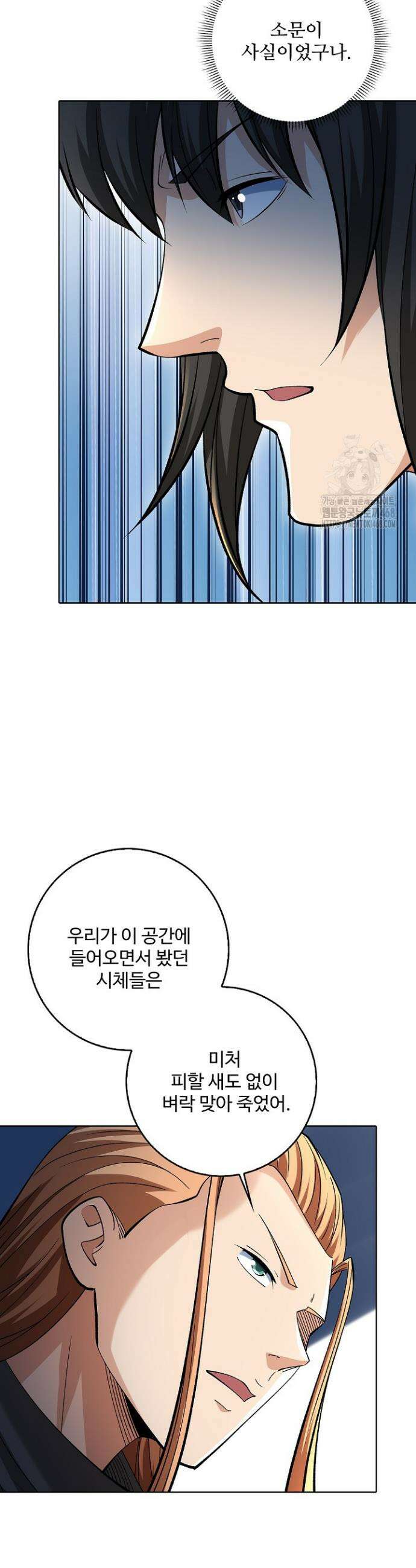 절세무신 604화 6