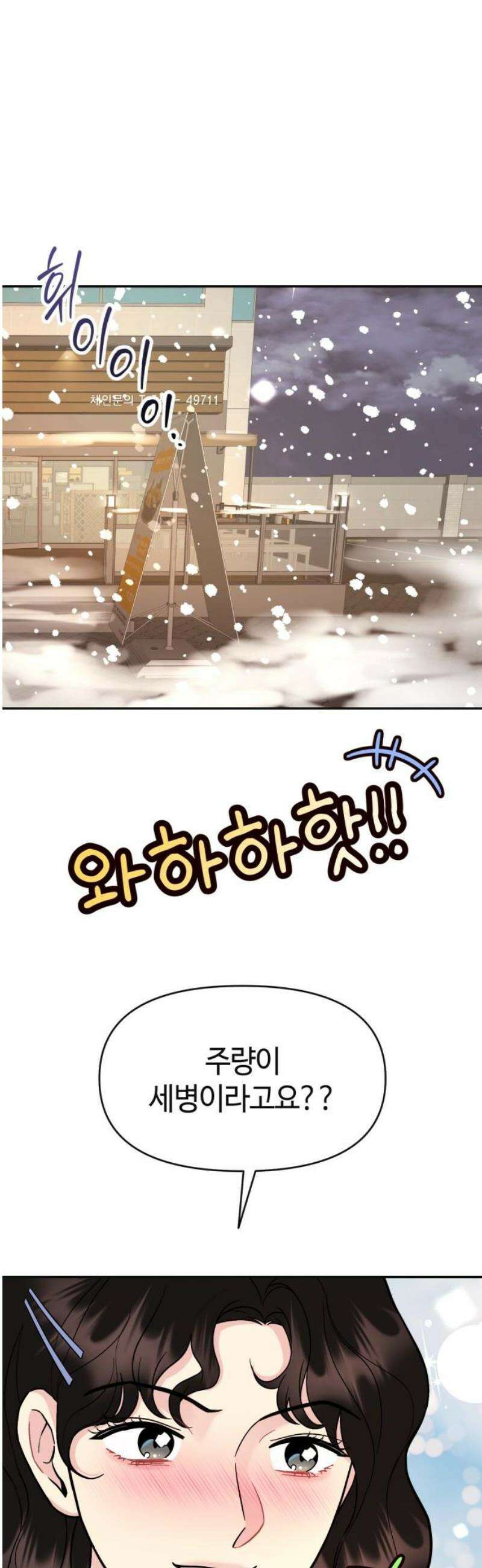 유사품에 주의하세요 11화 3
