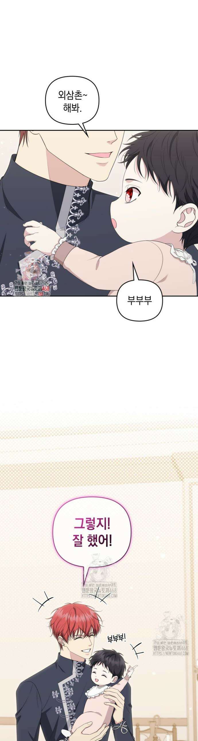 폐후의 스캔들 [19세 완전판] 외전 4화 1