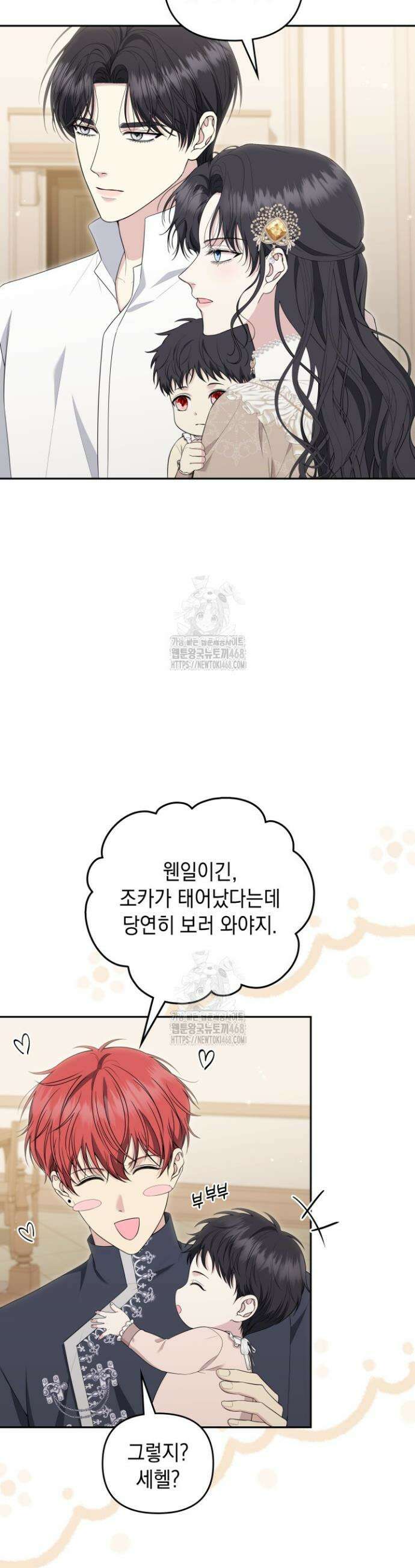 폐후의 스캔들 [19세 완전판] 외전 4화 3