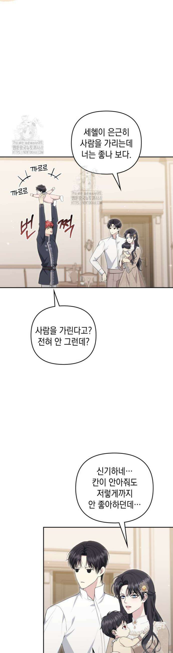 폐후의 스캔들 [19세 완전판] 외전 4화 4