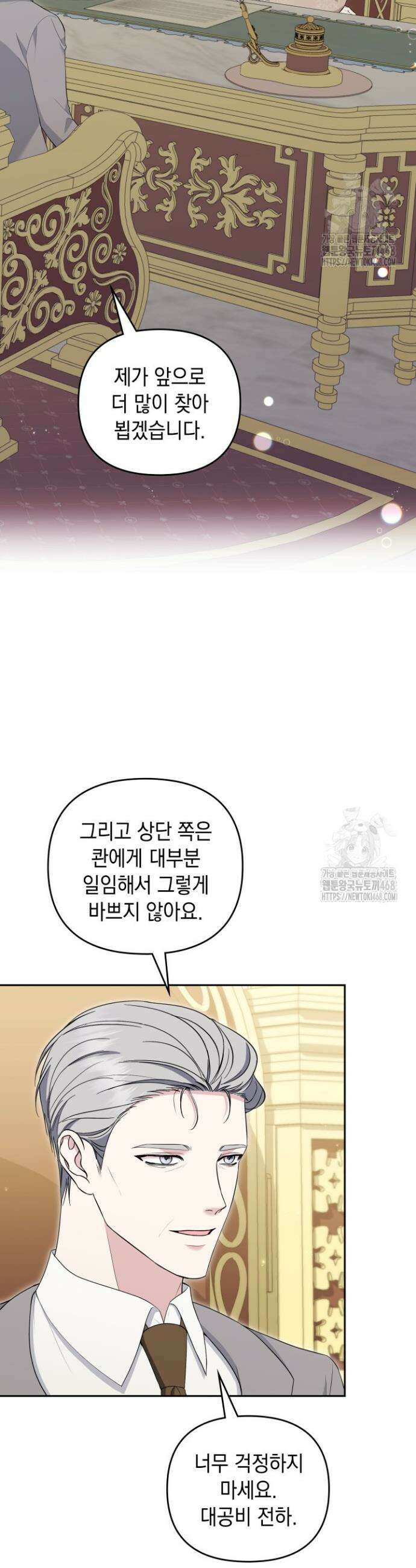폐후의 스캔들 [19세 완전판] 외전 4화 9