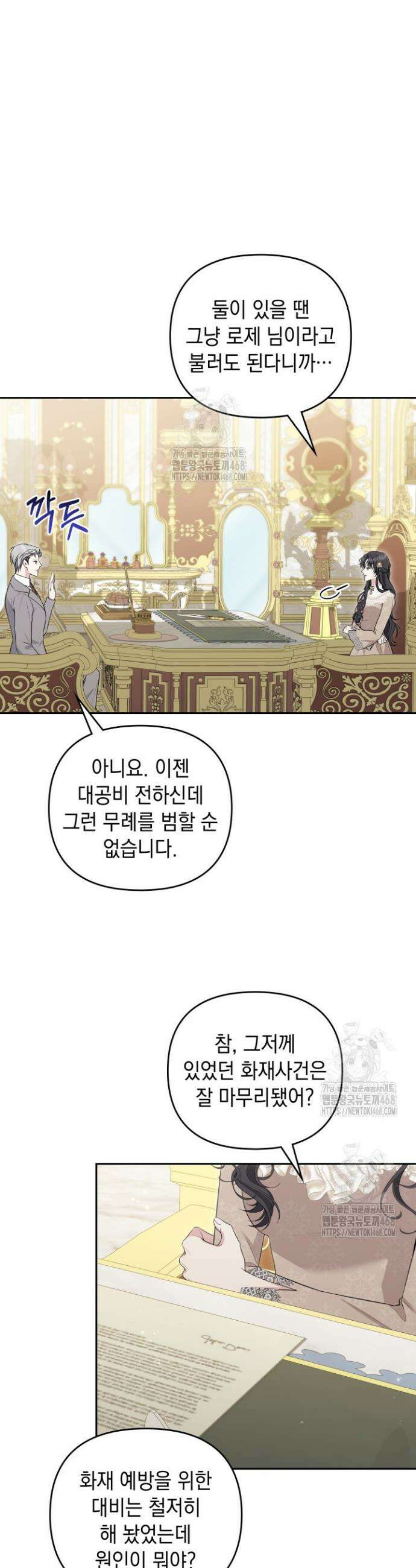 폐후의 스캔들 [19세 완전판] 외전 4화 10