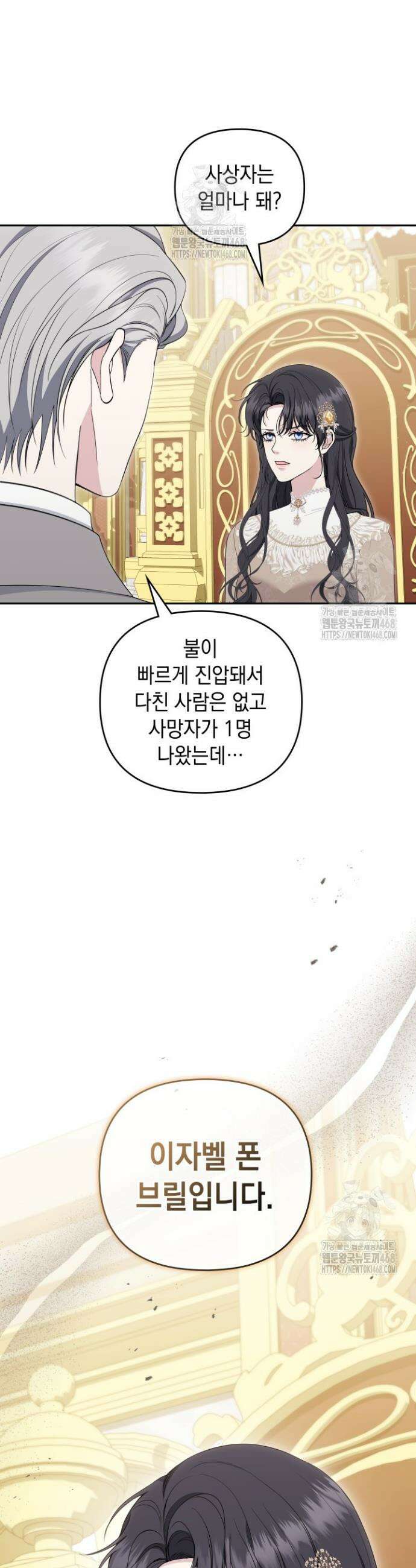 폐후의 스캔들 [19세 완전판] 외전 4화 12