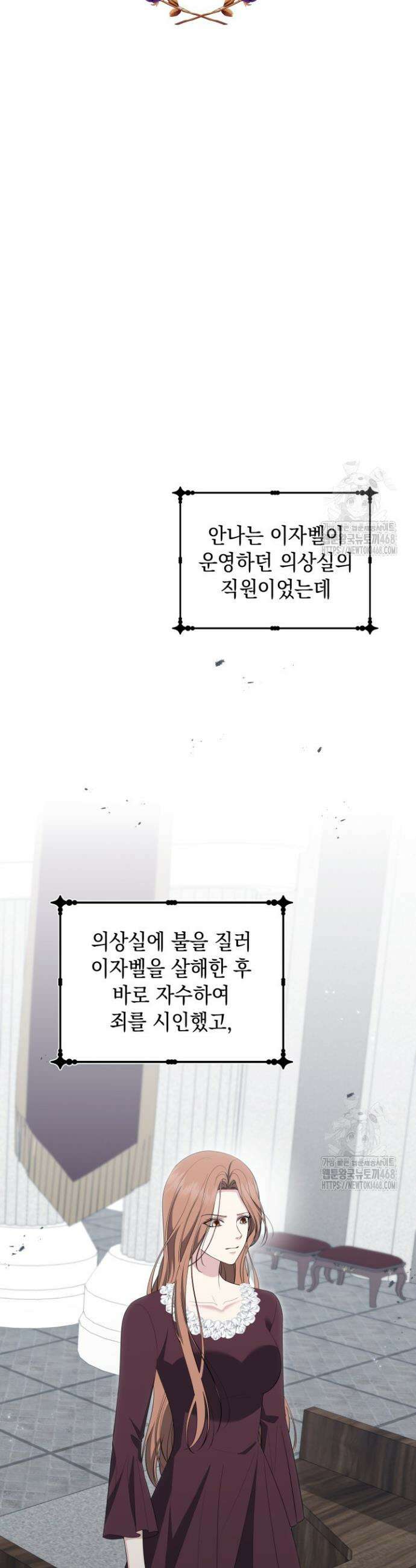 폐후의 스캔들 [19세 완전판] 외전 4화 14