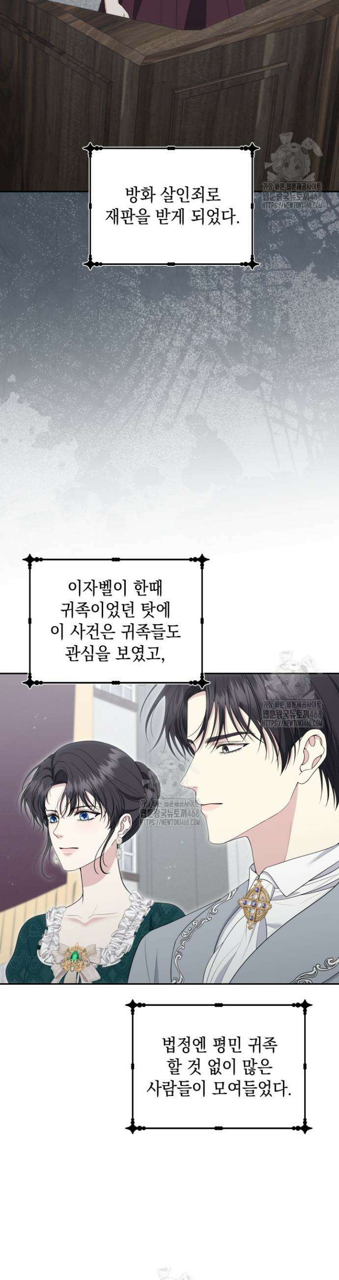 폐후의 스캔들 [19세 완전판] 외전 4화 15