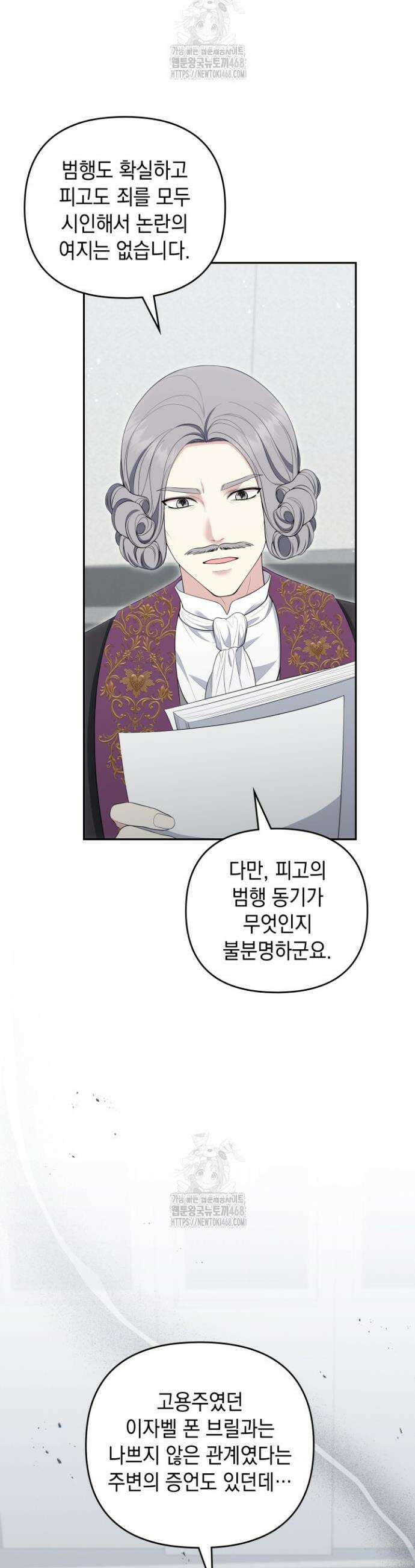 폐후의 스캔들 [19세 완전판] 외전 4화 16