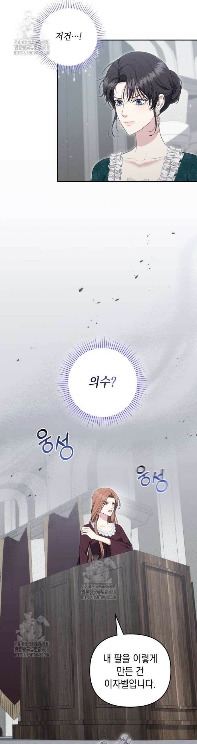 폐후의 스캔들 [19세 완전판] 외전 4화 18